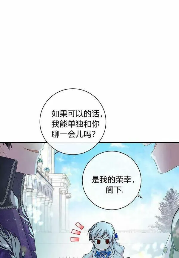 认领了一个恶棍爸爸漫画,第05话63图