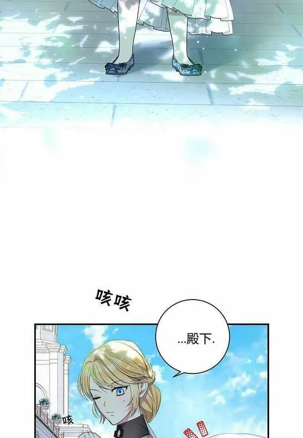 认领了一个恶棍爸爸漫画,第05话47图