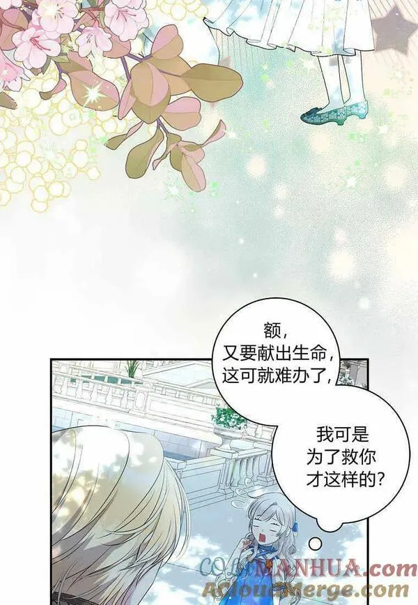 认领了一个恶棍爸爸漫画,第05话79图