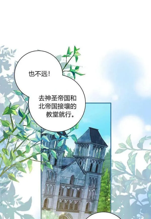 认领了一个恶棍爸爸漫画,第09话12图