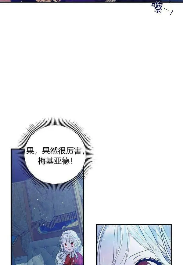 认领了一个恶棍爸爸漫画,第09话72图