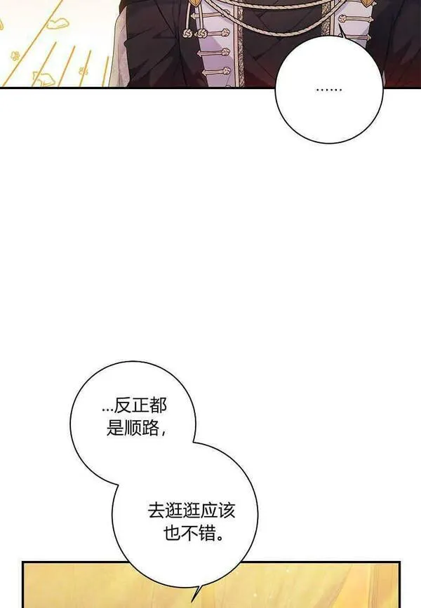 认领了一个恶棍爸爸漫画,第09话15图