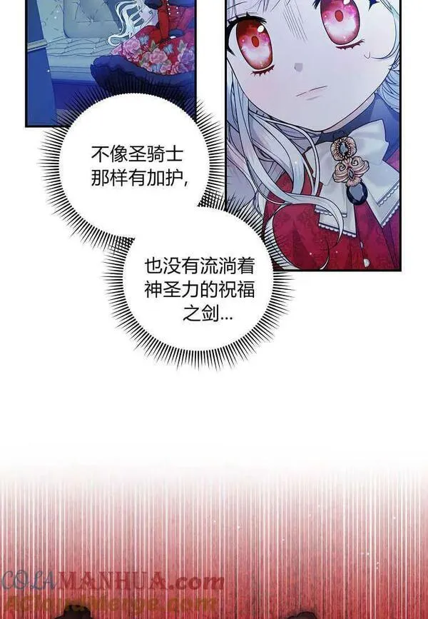 认领了一个恶棍爸爸漫画,第09话73图