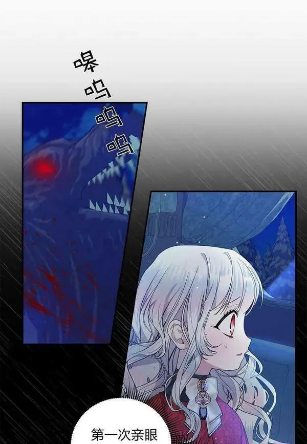 认领了一个恶棍爸爸漫画,第09话66图