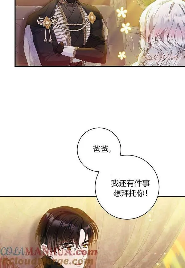 认领了一个恶棍爸爸漫画,第09话7图