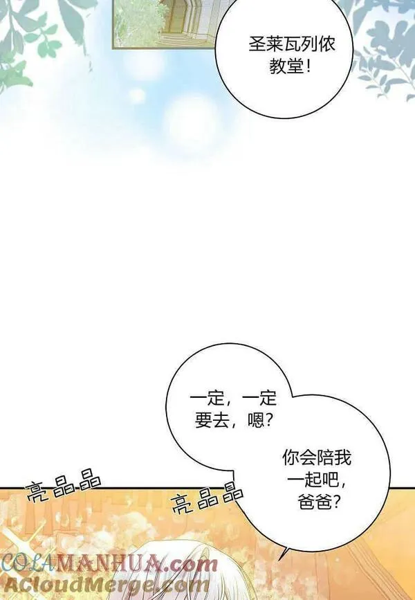 认领了一个恶棍爸爸漫画,第09话13图