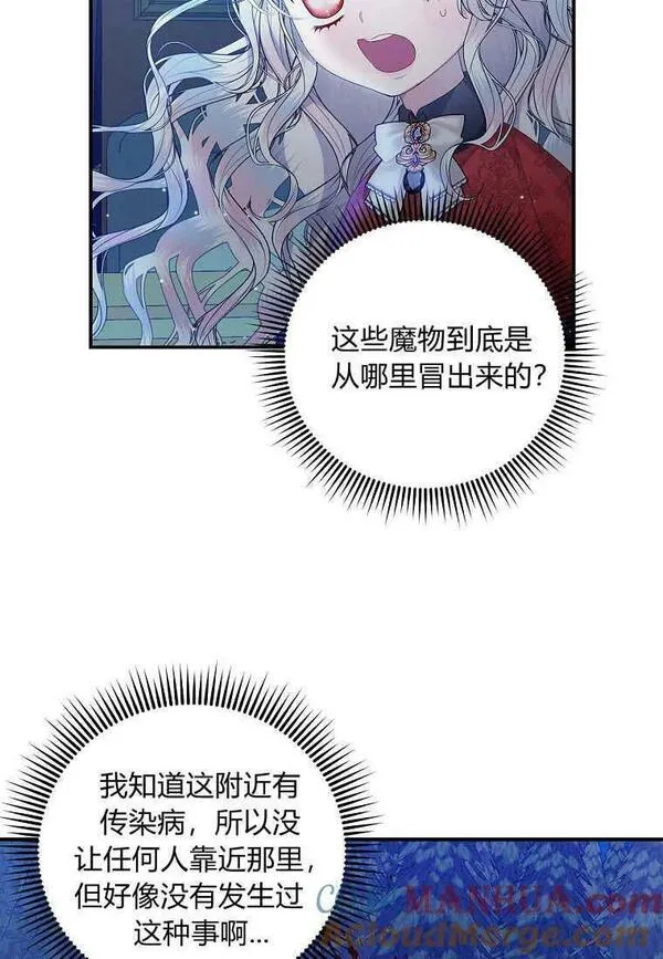 认领了一个恶棍爸爸漫画,第09话64图