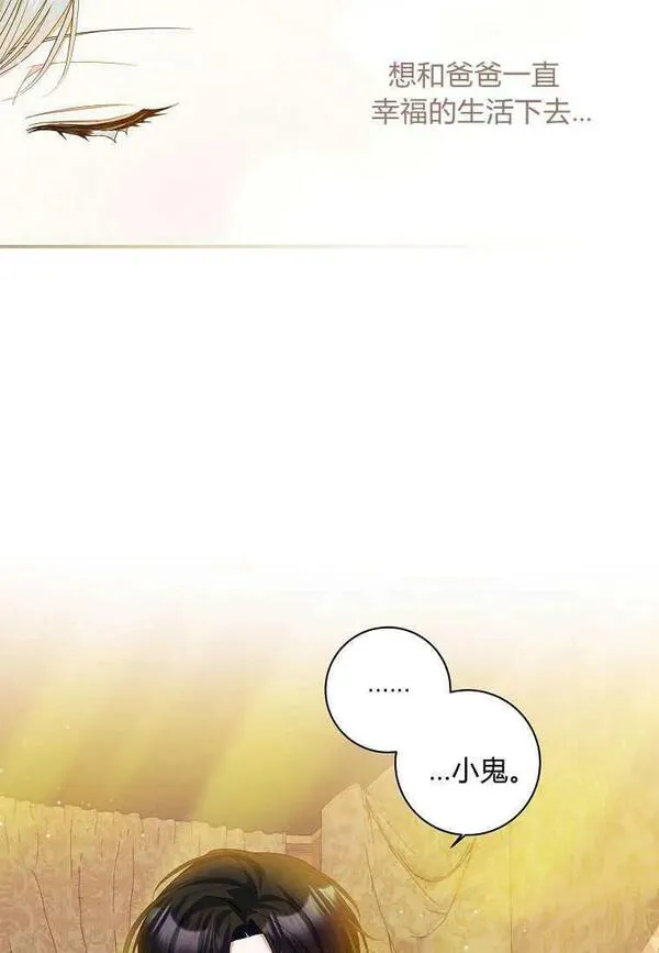 认领了一个恶棍爸爸漫画,第09话44图