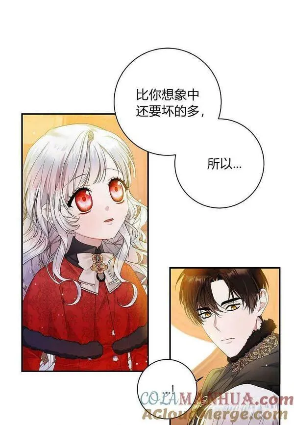 认领了一个恶棍爸爸漫画,第09话31图