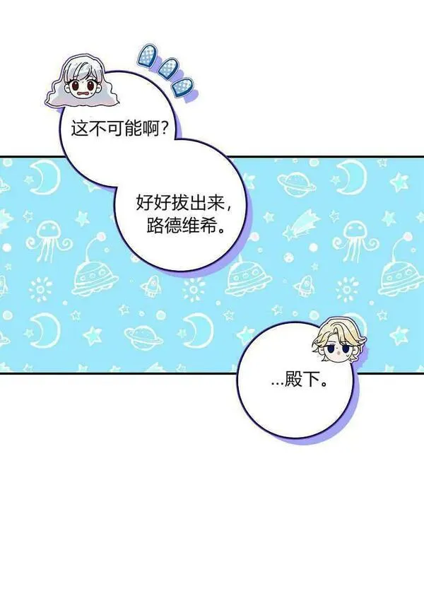 认领了一个恶棍爸爸漫画,第10话80图