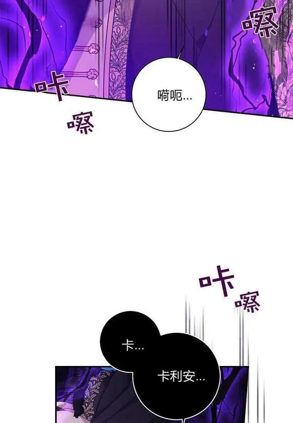 认领了一个恶棍爸爸漫画,第12话53图