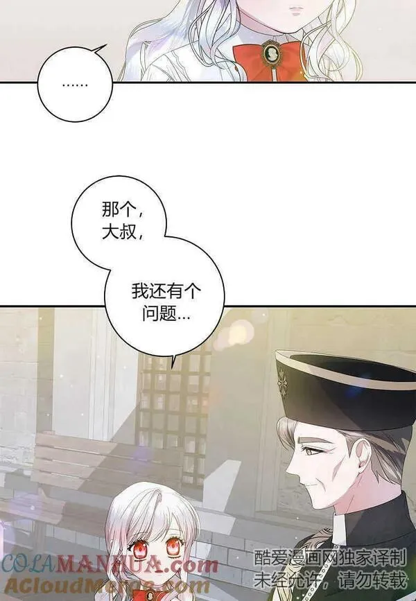 认领了一个恶棍爸爸漫画,第13话58图