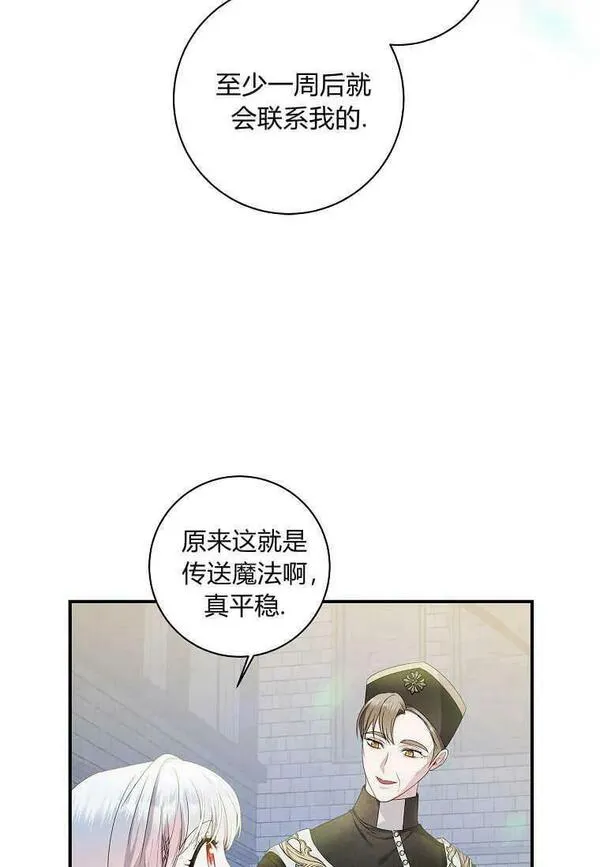 认领了一个恶棍爸爸漫画,第13话54图