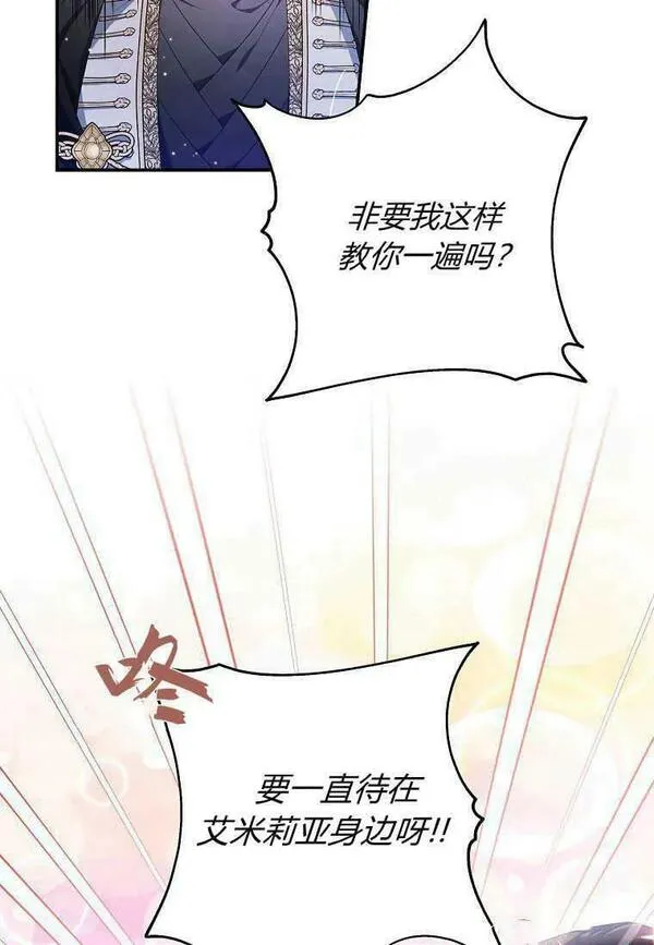 认领了一个恶棍爸爸漫画,第13话30图