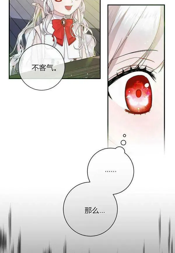 认领了一个恶棍爸爸漫画,第13话65图