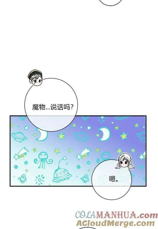 认领了一个恶棍爸爸漫画,第13话61图