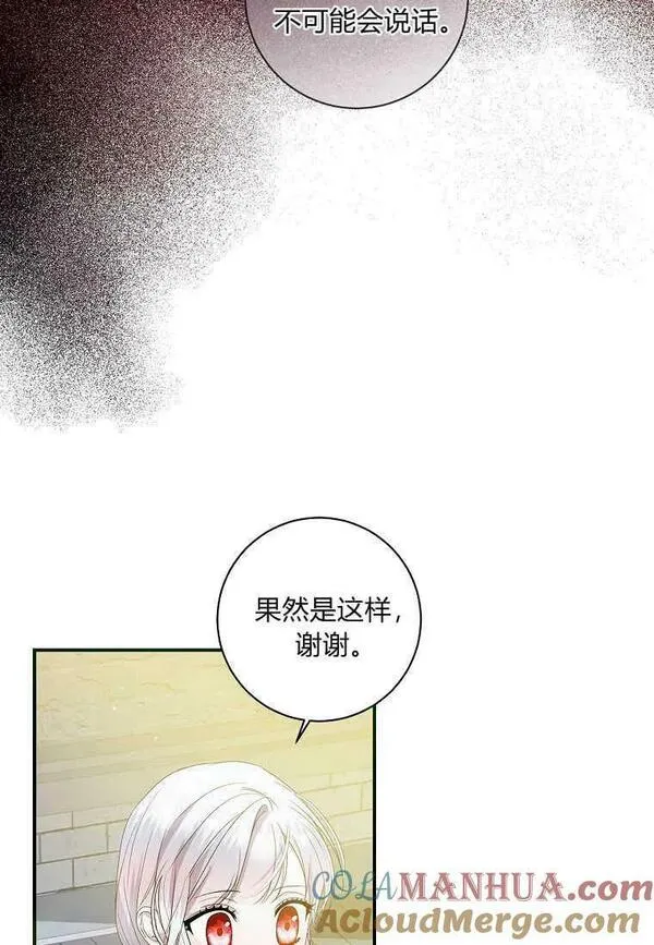 认领了一个恶棍爸爸漫画,第13话64图