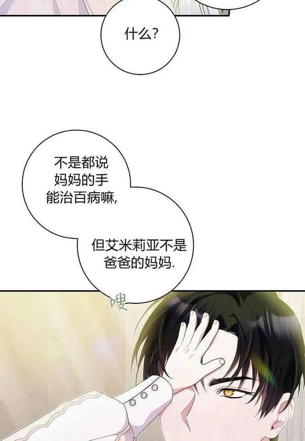 认领一个恶棍爸爸漫画漫画,第14话39图