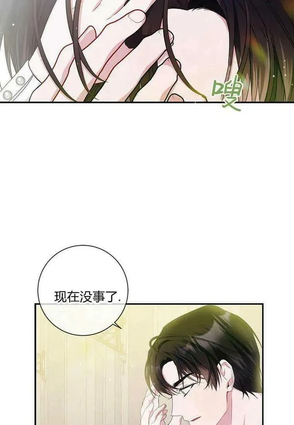 认领一个恶棍爸爸漫画漫画,第14话44图