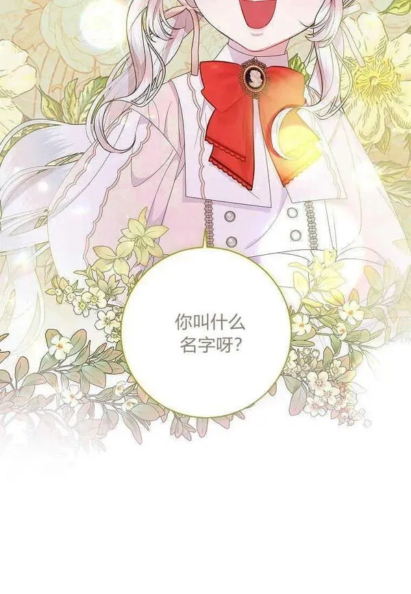 认领一个恶棍爸爸漫画漫画,第14话89图