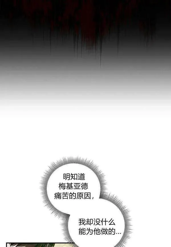 认领一个恶棍爸爸漫画漫画,第14话32图