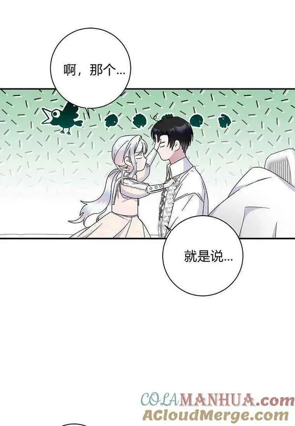 认领一个恶棍爸爸漫画漫画,第14话37图