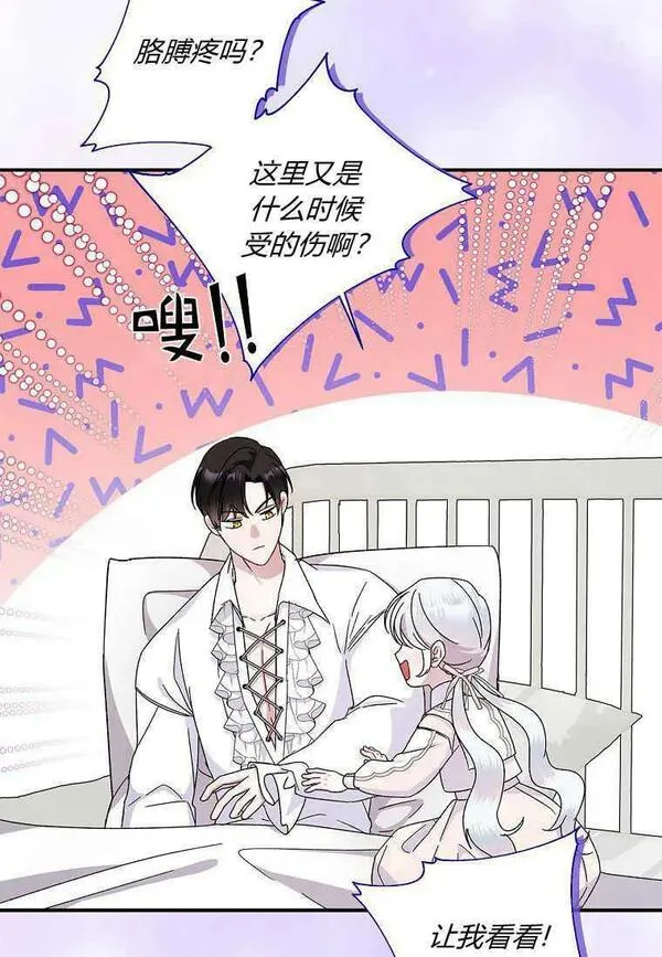 认领一个恶棍爸爸漫画漫画,第14话5图