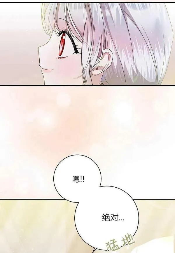 认领一个恶棍爸爸漫画漫画,第14话57图