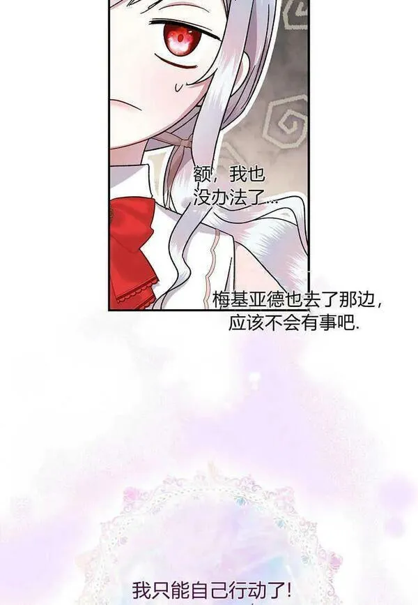 认领了一个恶棍爸爸漫画,第16话14图