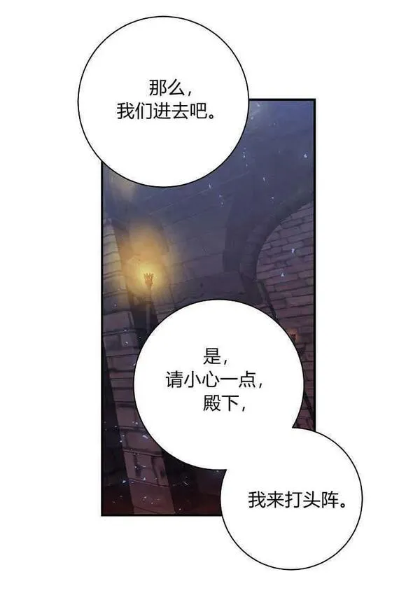 认领了一个恶棍爸爸漫画,第16话71图