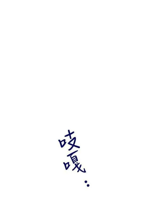 认领了一个恶棍爸爸漫画,第16话72图