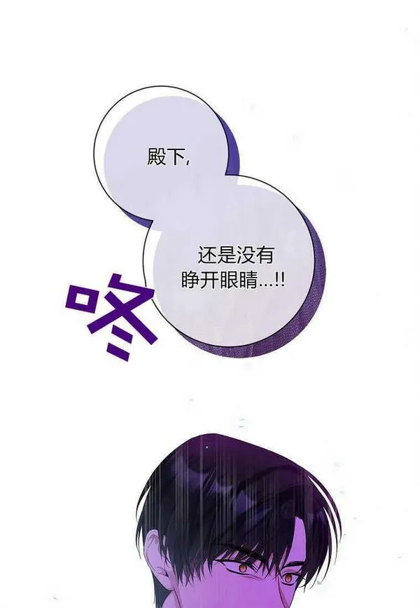 认领了一个恶棍爸爸漫画免费漫画,第18话96图