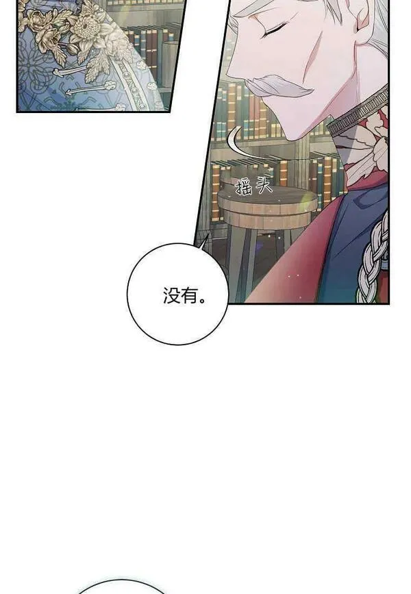 认领了一个恶棍爸爸漫画免费漫画,第18话68图