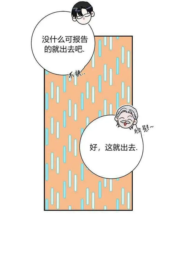 认领了一个恶棍爸爸漫画免费漫画,第18话86图