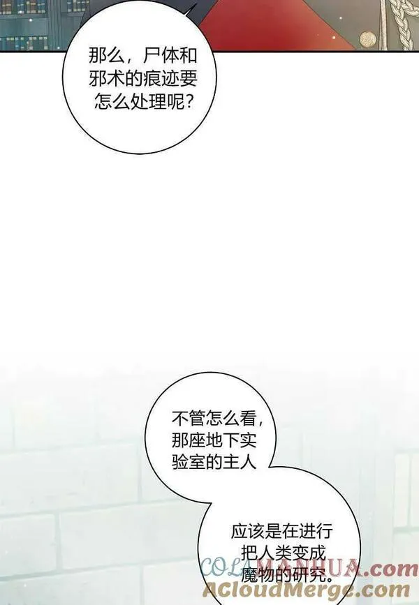 认领了一个恶棍爸爸漫画免费漫画,第18话49图