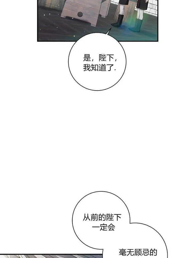 认领了一个恶棍爸爸漫画免费漫画,第18话83图