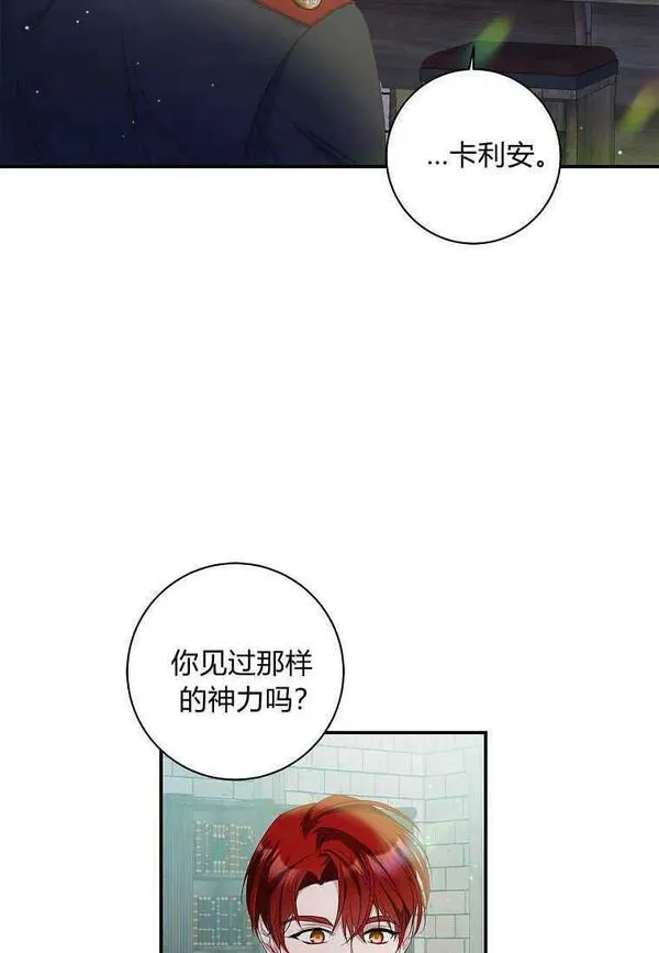 认领了一个恶棍爸爸漫画免费漫画,第18话39图