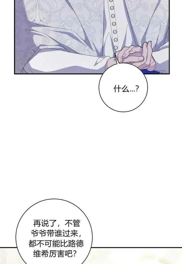 领养了一个恶棍爸爸漫画,第23话87图