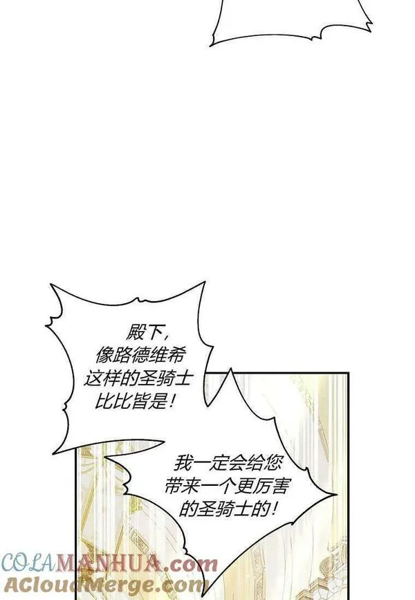 领养了一个恶棍爸爸漫画,第23话89图