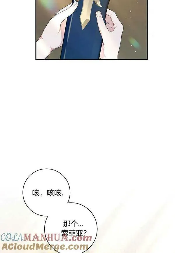 领养了一个恶棍爸爸漫画,第23话49图