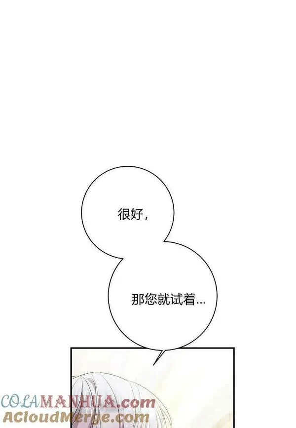 领养了一个恶棍爸爸漫画,第23话101图