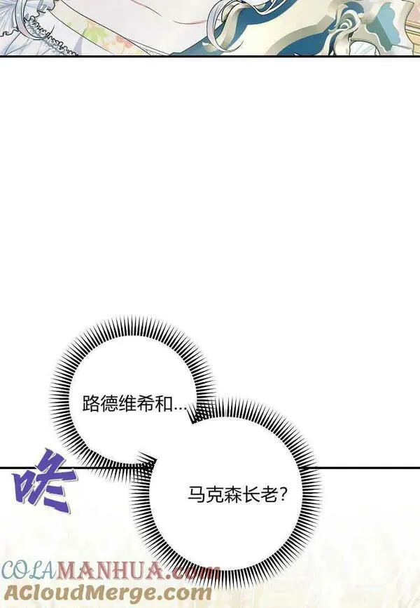 领养了一个恶棍爸爸漫画,第23话57图