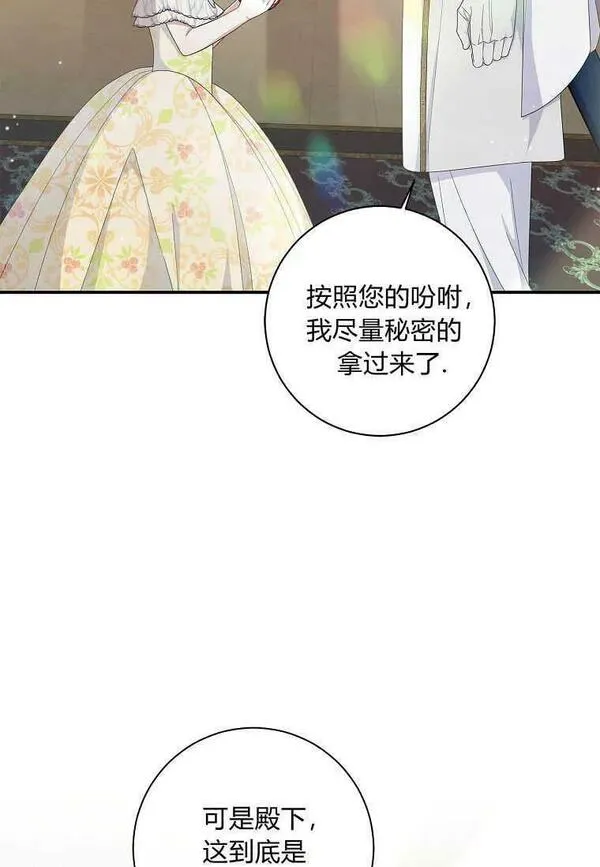 领养了一个恶棍爸爸漫画,第23话22图