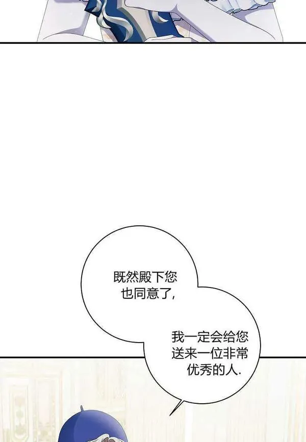 领养了一个恶棍爸爸漫画,第23话84图