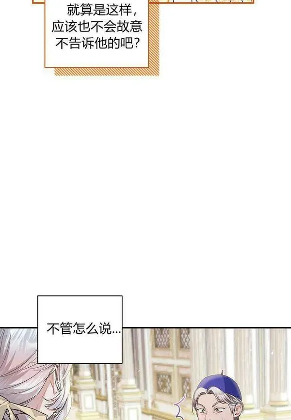 领养了一个恶棍爸爸漫画,第24话28图