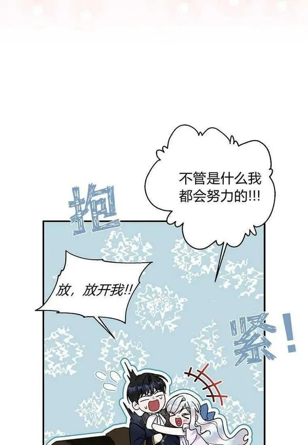 认领了一个恶棍爸爸漫画,第25话21图