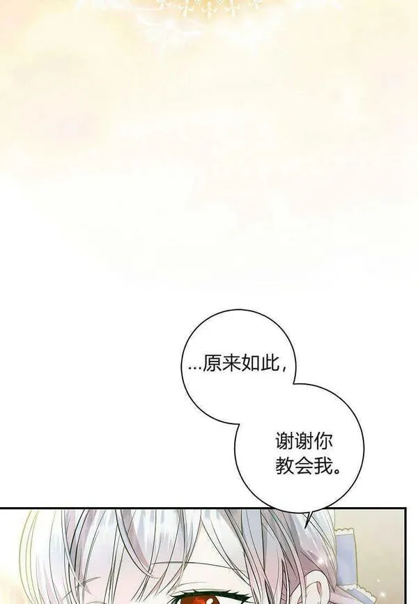 认领了一个恶棍爸爸漫画,第25话47图