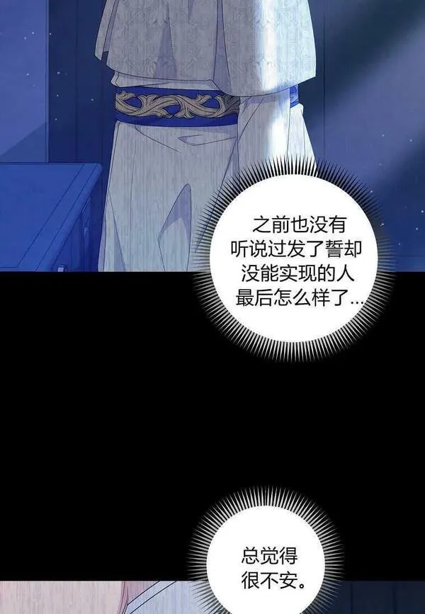 认领了一个恶棍爸爸漫画,第25话74图