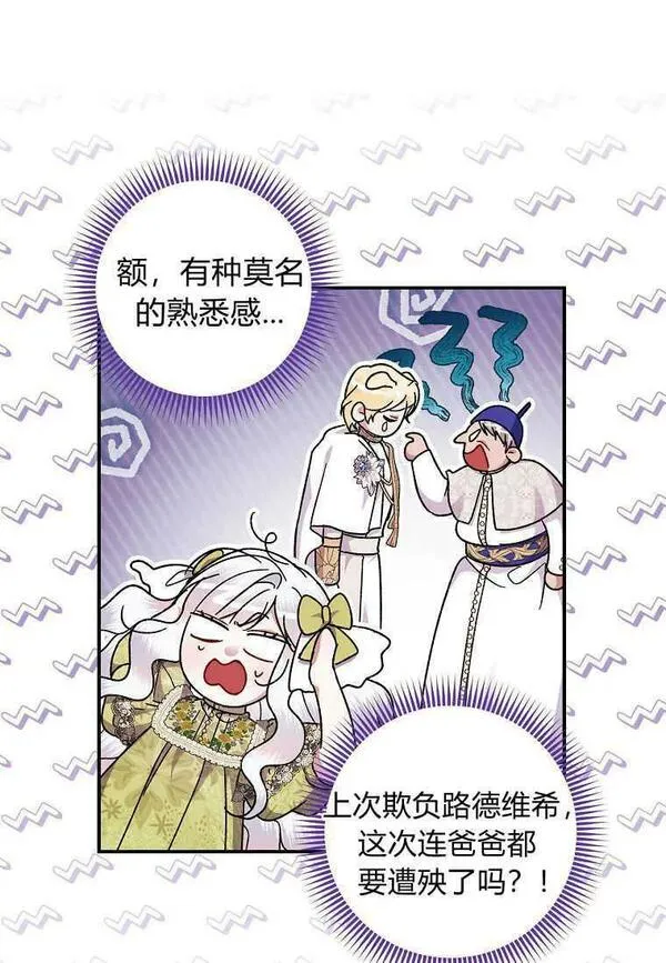 领养了一个恶棍爸爸漫画,第26话19图