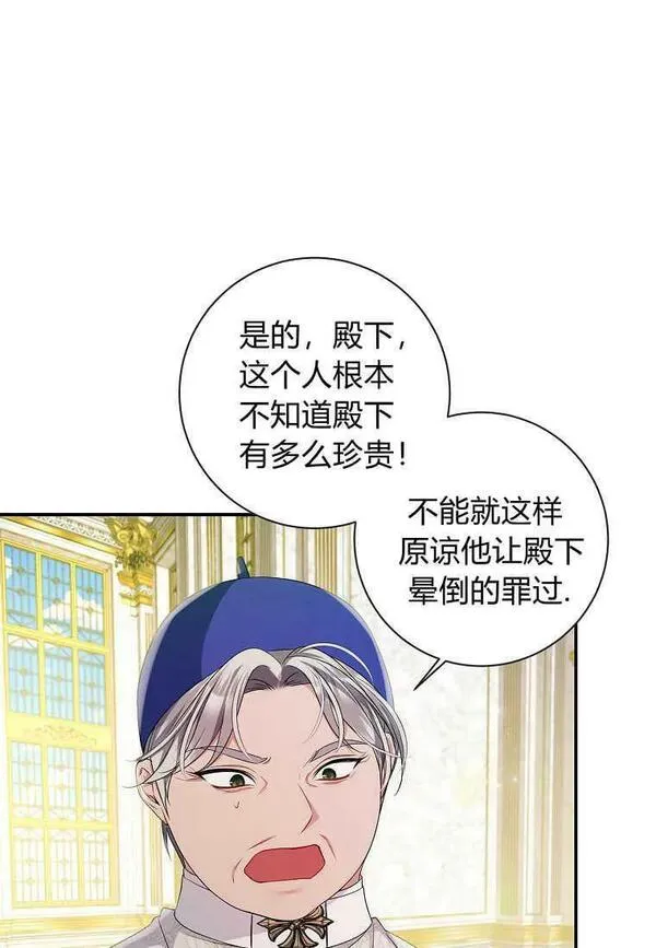 领养了一个恶棍爸爸漫画,第26话38图